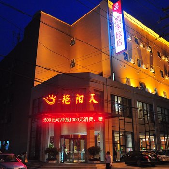 艳阳天时尚旅店(孝感店)酒店提供图片