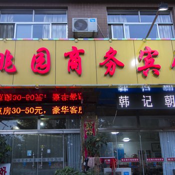 潍坊安丘大城埠桃园商务宾馆酒店提供图片