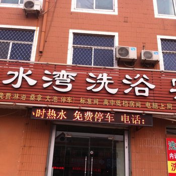 高唐县浅水湾宾馆酒店提供图片