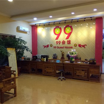 东莞99会馆酒店提供图片