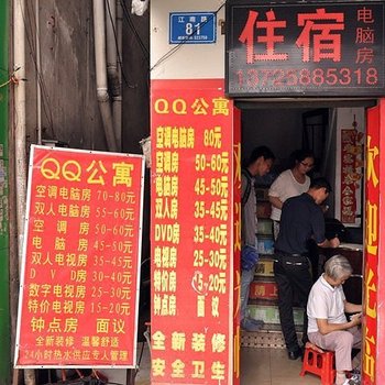 东莞黄江镇QQ公寓