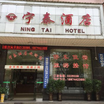 张家界慈利宁泰宾馆酒店提供图片