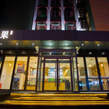 秋果公寓(北京西直门交通大学店)(原秋果酒店)酒店提供图片