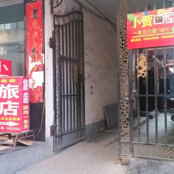 高平晋城鼎鼎旅店