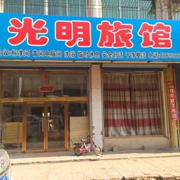 凤城市光明旅馆酒店提供图片