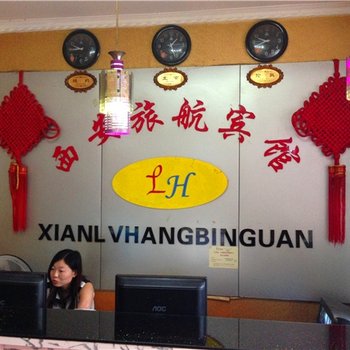 西安旅航宾馆(西大街店)