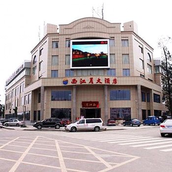 彭州西江月大酒店
