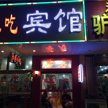 潍坊信谊宾馆