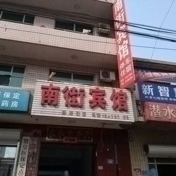 赞皇南街宾馆酒店提供图片