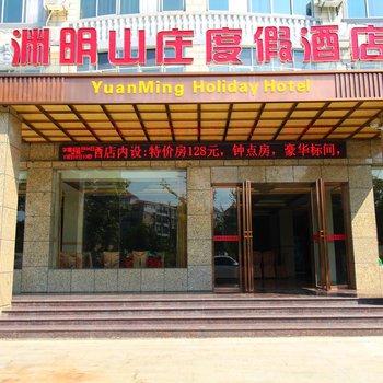 九江渊明山庄度假酒店酒店提供图片