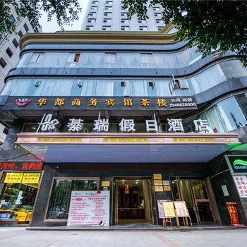 重庆綦江綦瑞假日酒店酒店提供图片