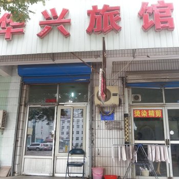 唐山火车站华兴旅馆酒店提供图片