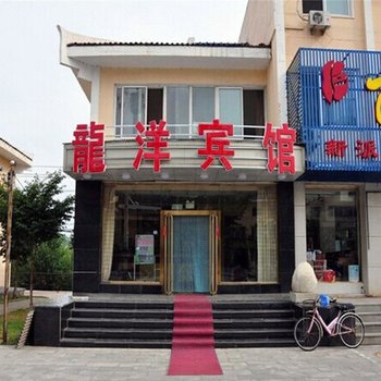 桓仁龙洋宾馆