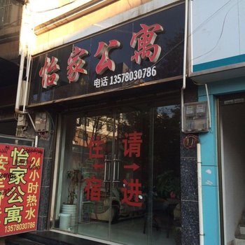 昭通怡家公寓酒店提供图片