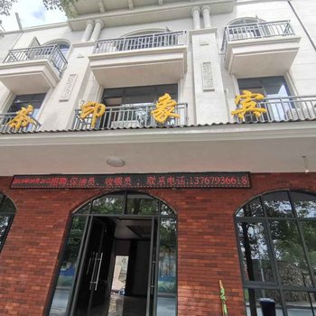 浮梁瓷茶印象宾馆酒店提供图片