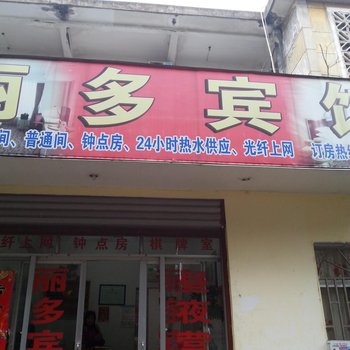 六安舒城丽都宾馆