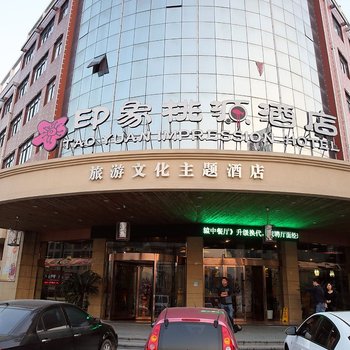 宁波印象桃源酒店酒店提供图片