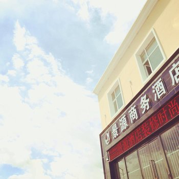 塔什库尔干景源商务酒店