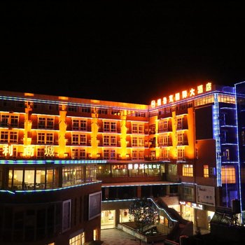 德鲁克国际大酒店维西店酒店提供图片