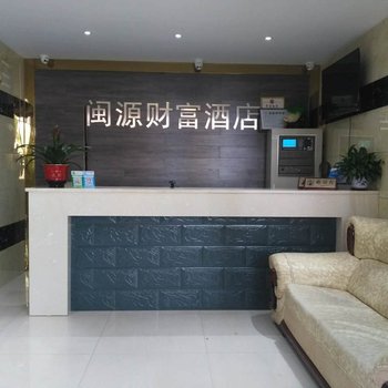 将乐闽源财富酒店酒店提供图片