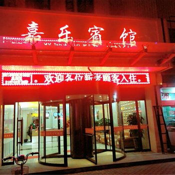 嘉峪关嘉乐宾馆酒店提供图片