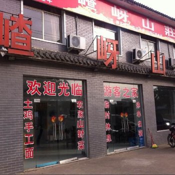 遂平嵖岈山嵖岈山庄酒店提供图片