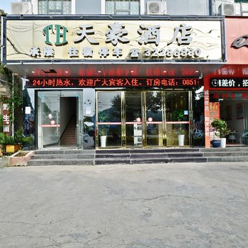 安顺天豪酒店黄果树大街店酒店提供图片