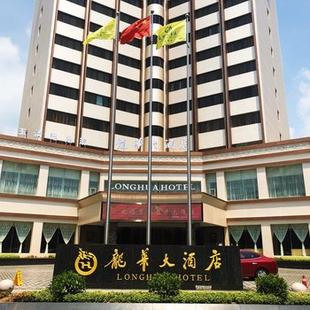 龙港龙华大酒店