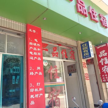 富民一品住宿部酒店提供图片