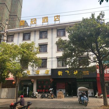 弥勒皇冠宾馆酒店提供图片