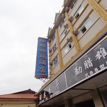 勐腊雄风酒店