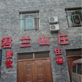 景德镇君兰山庄(瑶里)酒店提供图片