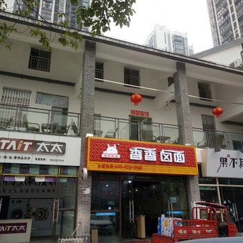 垫江创攀宾馆酒店提供图片