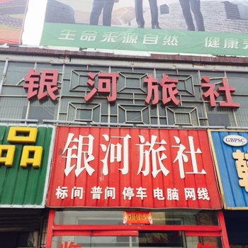 武安银河宾馆酒店提供图片