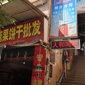 奉节明堂宾馆酒店提供图片