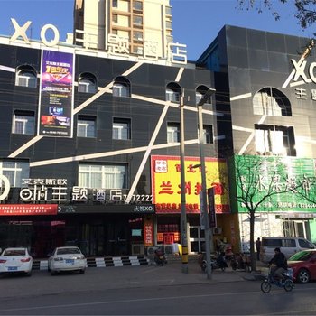 东营XO艾克斯欧时尚主题酒店酒店提供图片