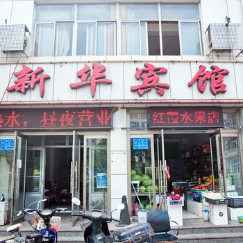 唐山新华宾馆酒店提供图片