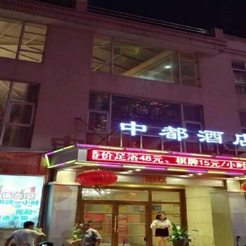 中山大涌中都酒店酒店提供图片