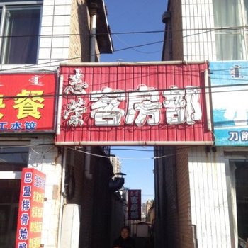 鄂尔多斯志荣宾馆客房部