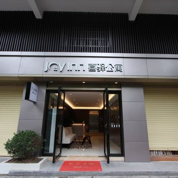 佛山喜驿酒店公寓南海千灯湖店酒店提供图片