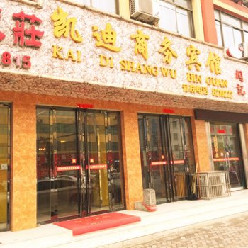 阜阳太和凯迪商务宾馆酒店提供图片