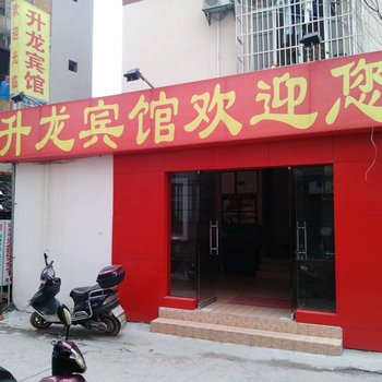 百色升龙宾馆酒店提供图片