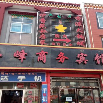 兴海玉峰商务宾馆酒店提供图片