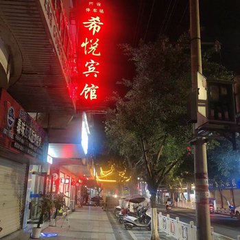 从江希悦宾馆酒店提供图片