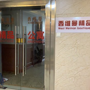 珠海西维曼精品公寓酒店提供图片