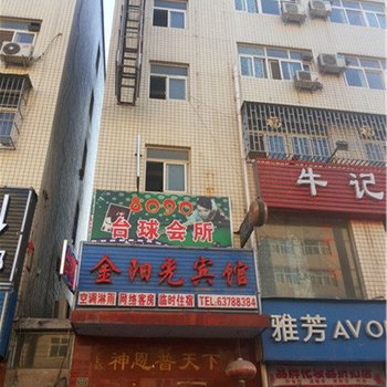 金阳光快捷宾馆(郑州张家村一店)
