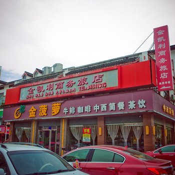 如东金凯利商务旅馆酒店提供图片