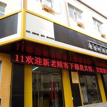 乌兰察布摩登时尚宾馆酒店提供图片