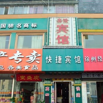 徐州嘉隆宾馆酒店提供图片