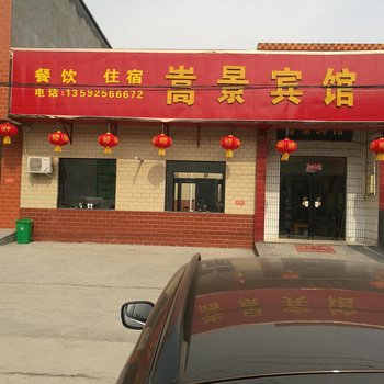 登封少林嵩景宾馆酒店提供图片